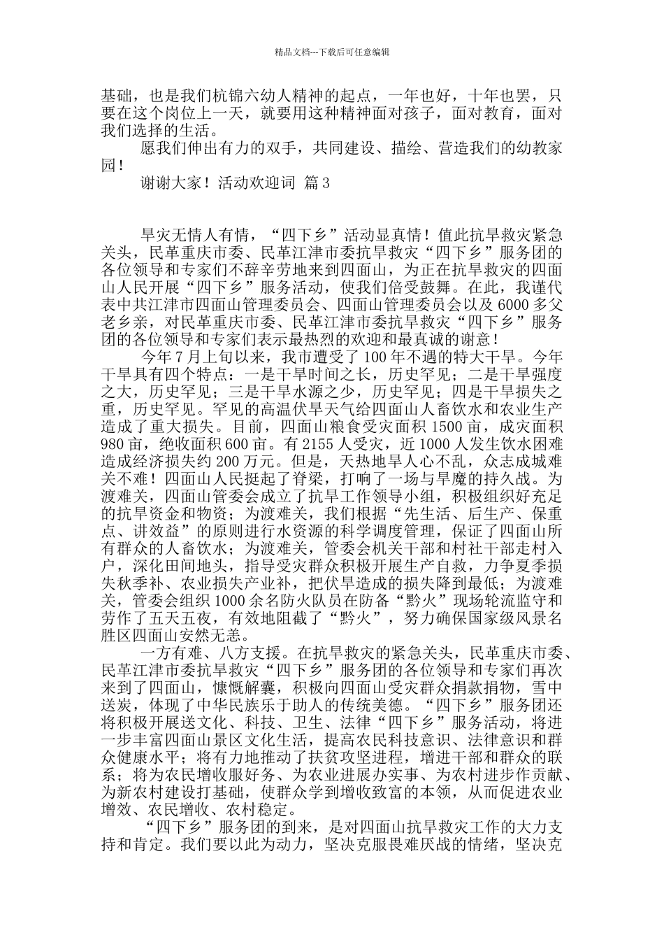 活动欢迎词模板合集7篇_第2页