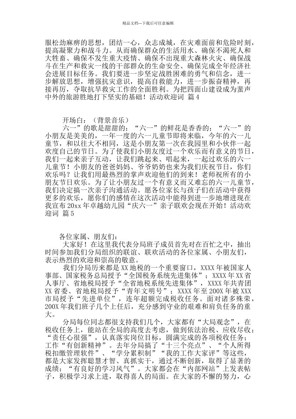 活动欢迎词模板合集7篇_第3页