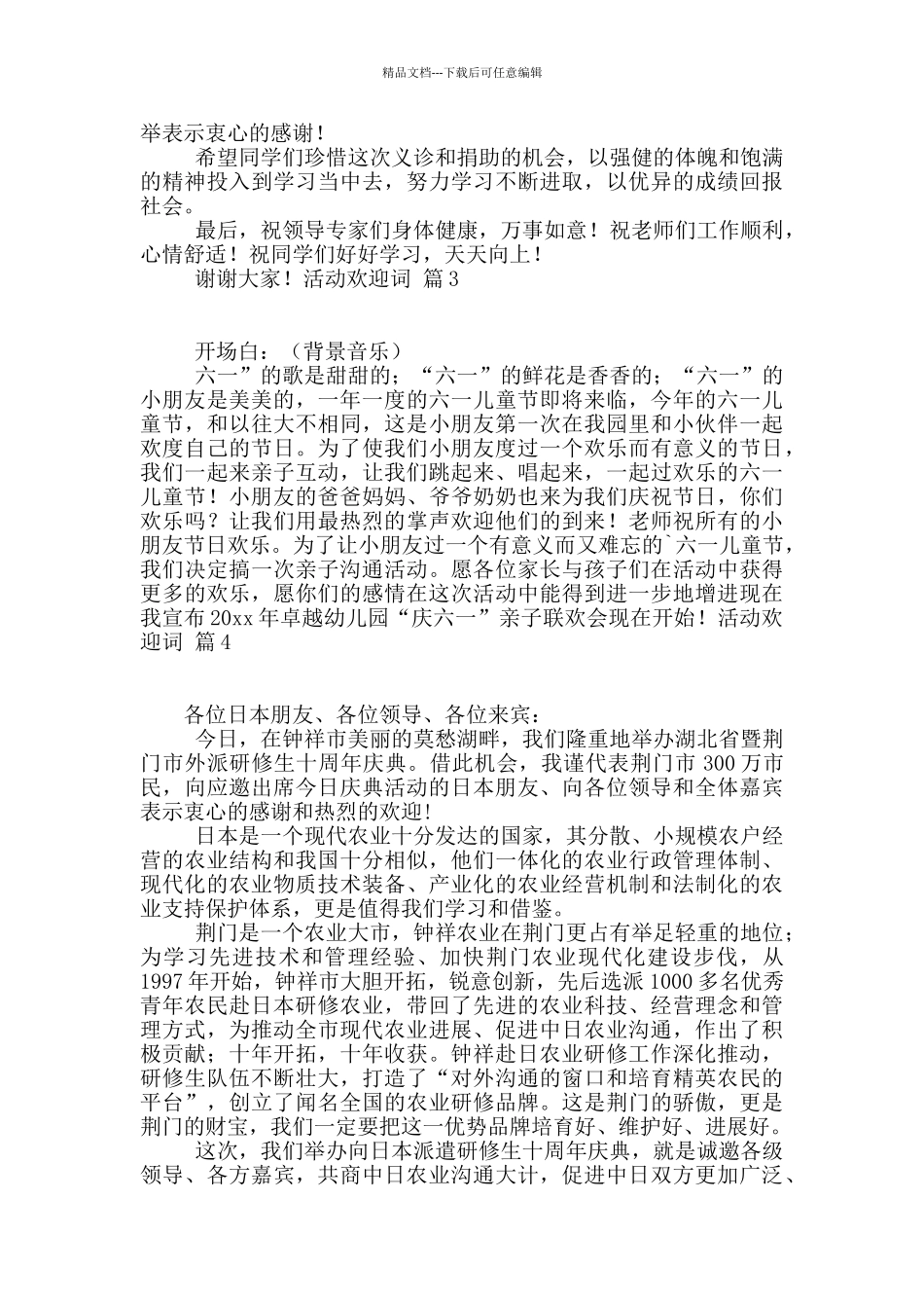 活动欢迎词集锦五篇_第2页