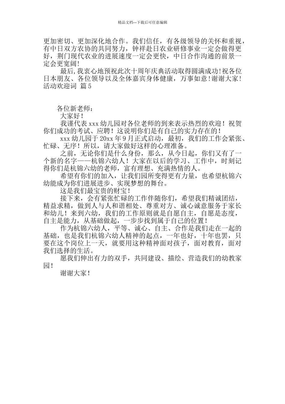 活动欢迎词集锦五篇_第3页