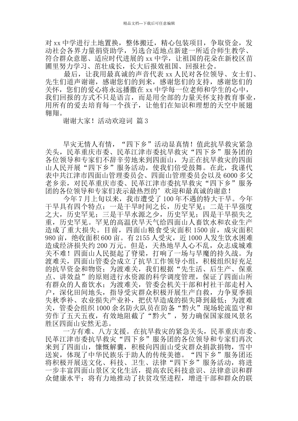 活动欢迎词范文合集7篇_第2页