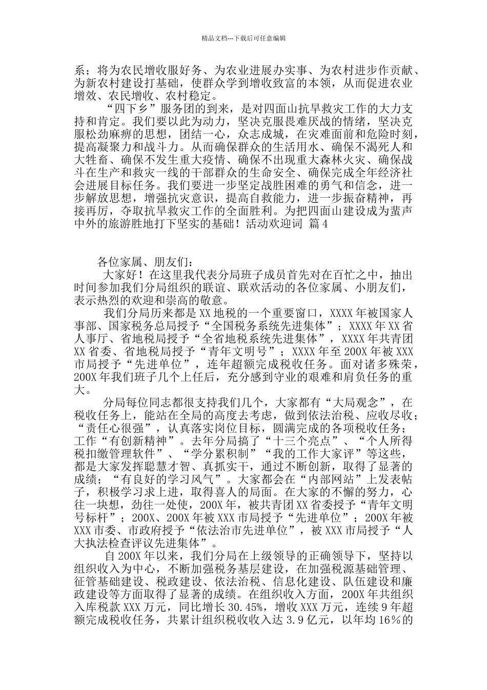 活动欢迎词范文合集7篇_第3页