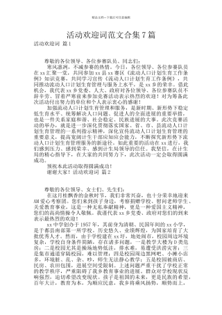 活动欢迎词范文合集7篇