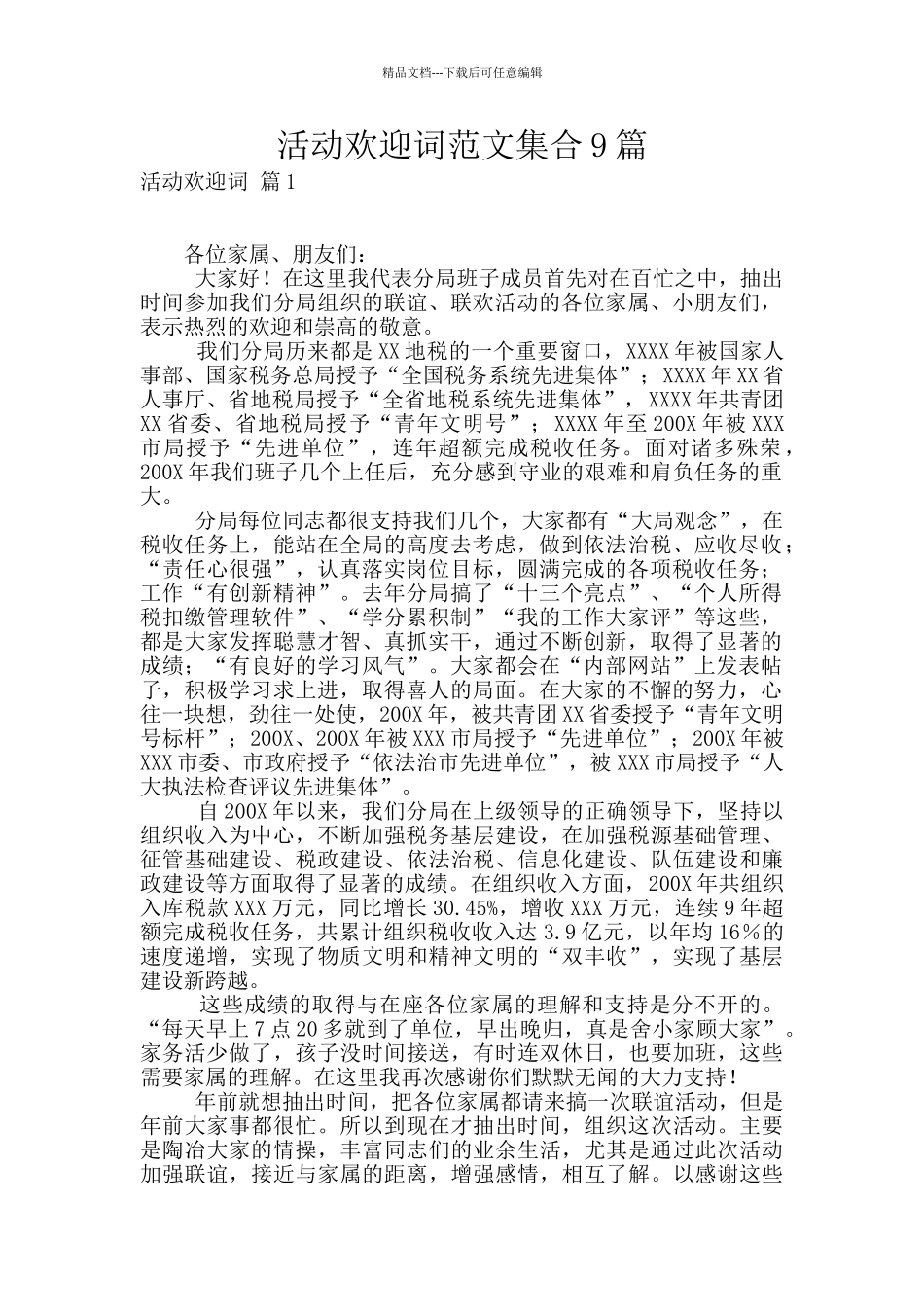 活动欢迎词范文集合9篇_第1页