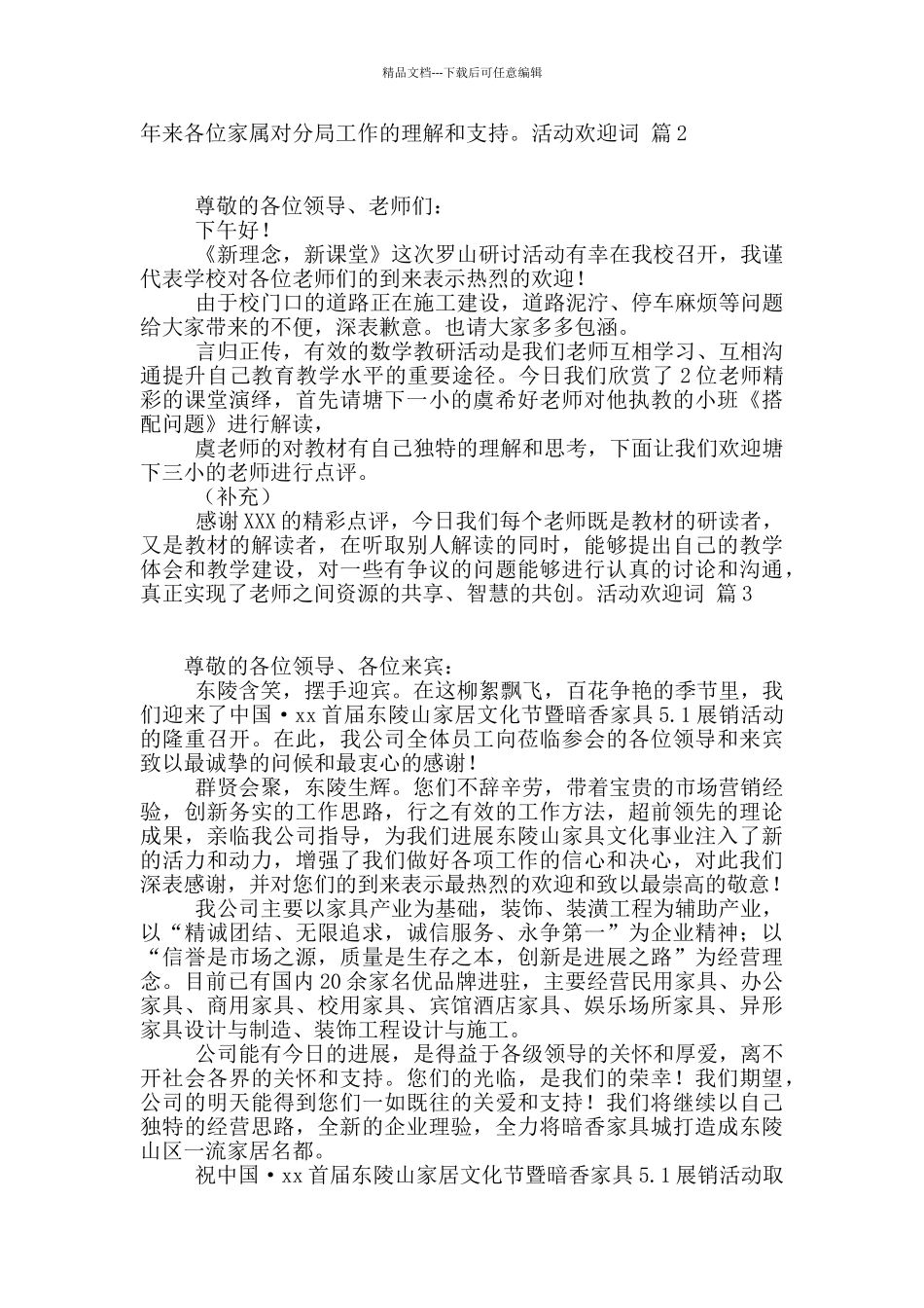 活动欢迎词范文集合9篇_第2页