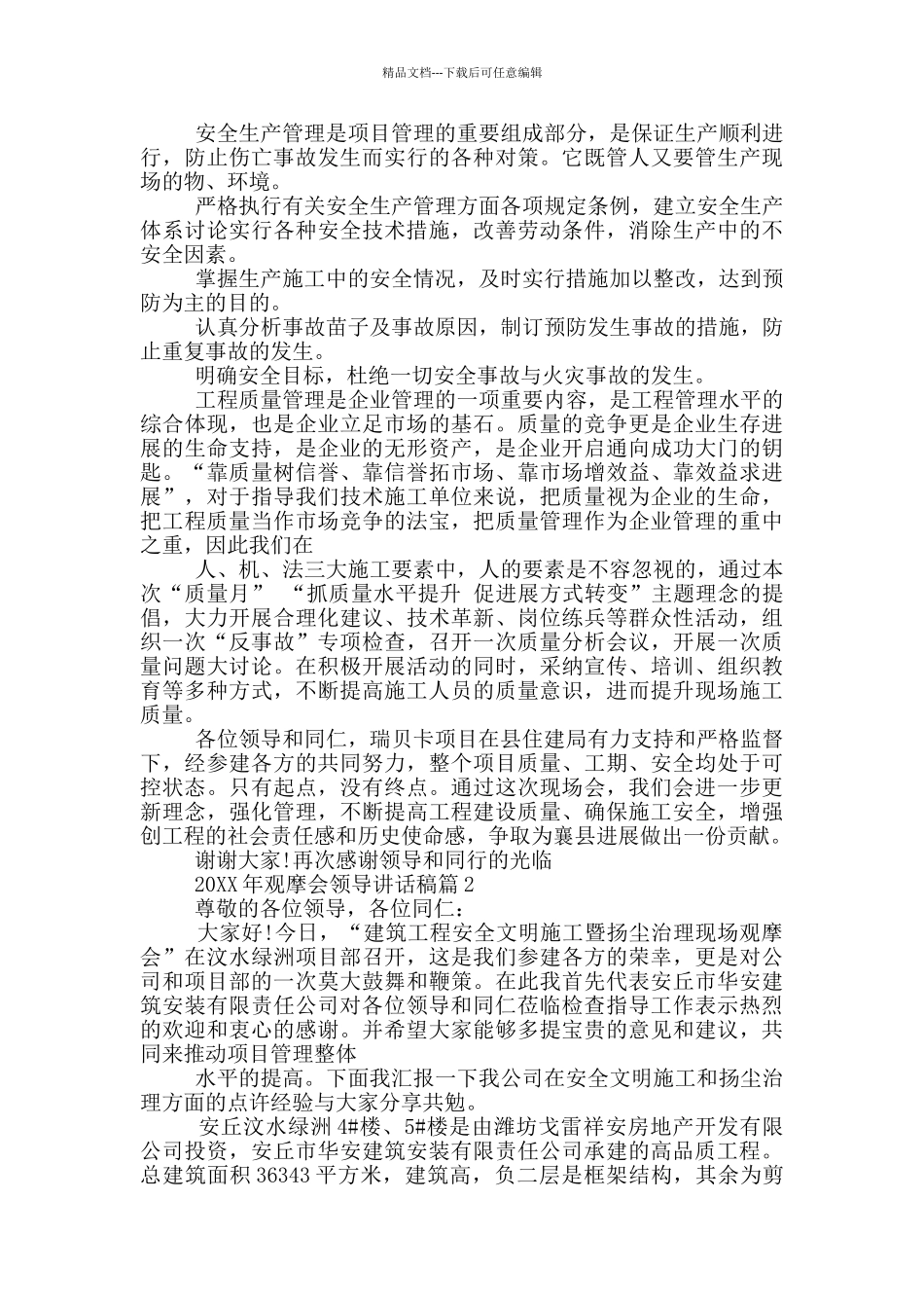 活动现场领导讲话稿_第2页