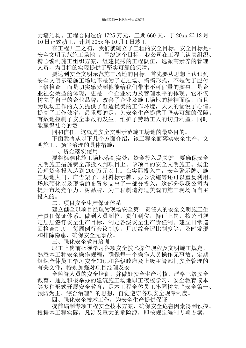 活动现场领导讲话稿_第3页
