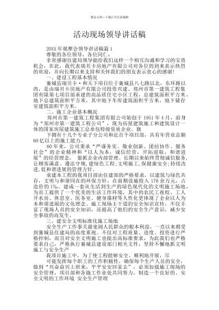 活动现场领导讲话稿