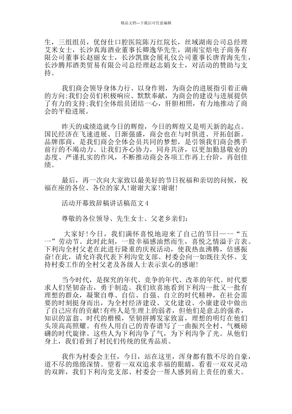 活动开幕致辞稿讲话稿范文_第3页