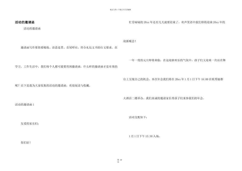 活动的邀请函_第1页
