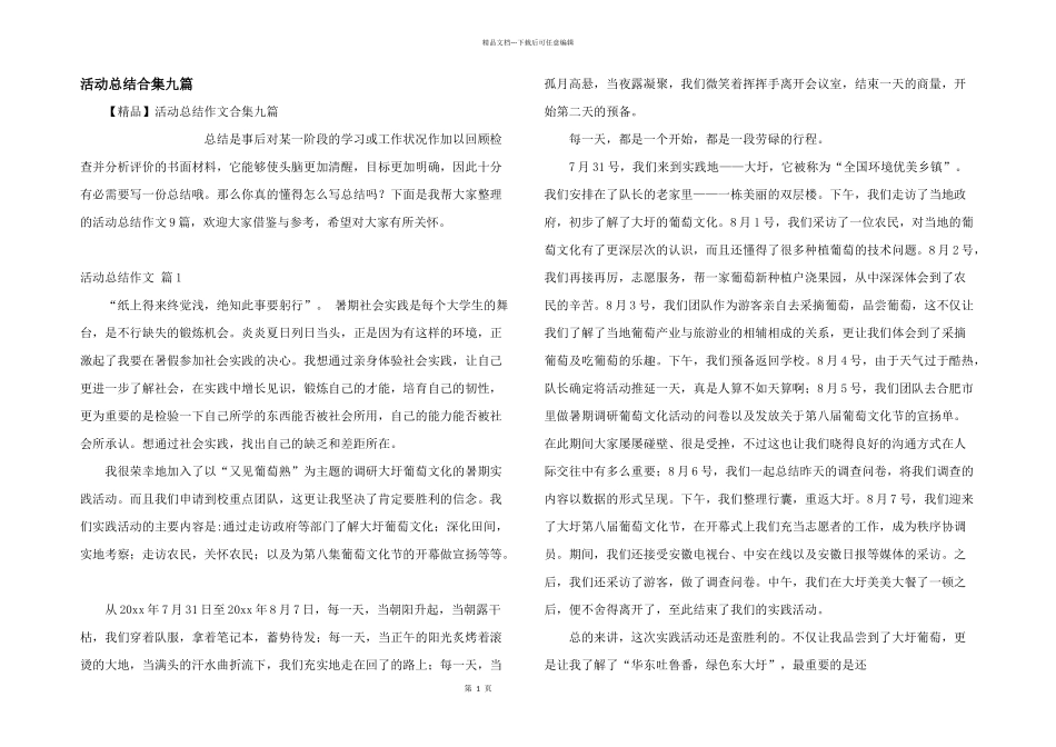 活动总结合集九篇_第1页