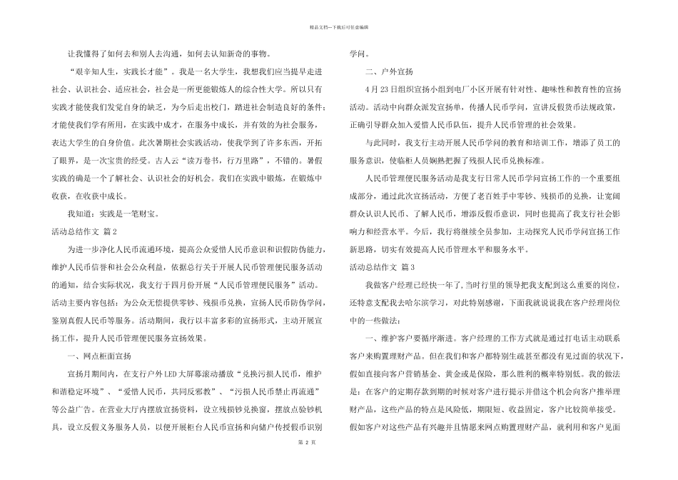 活动总结合集九篇_第2页