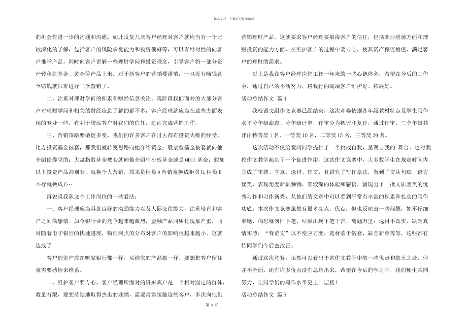 活动总结合集九篇_第3页