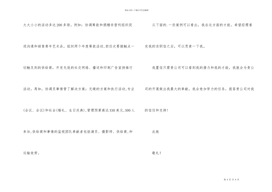 活动策划专员求职信_第2页
