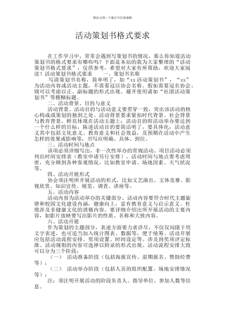 活动策划书格式要求