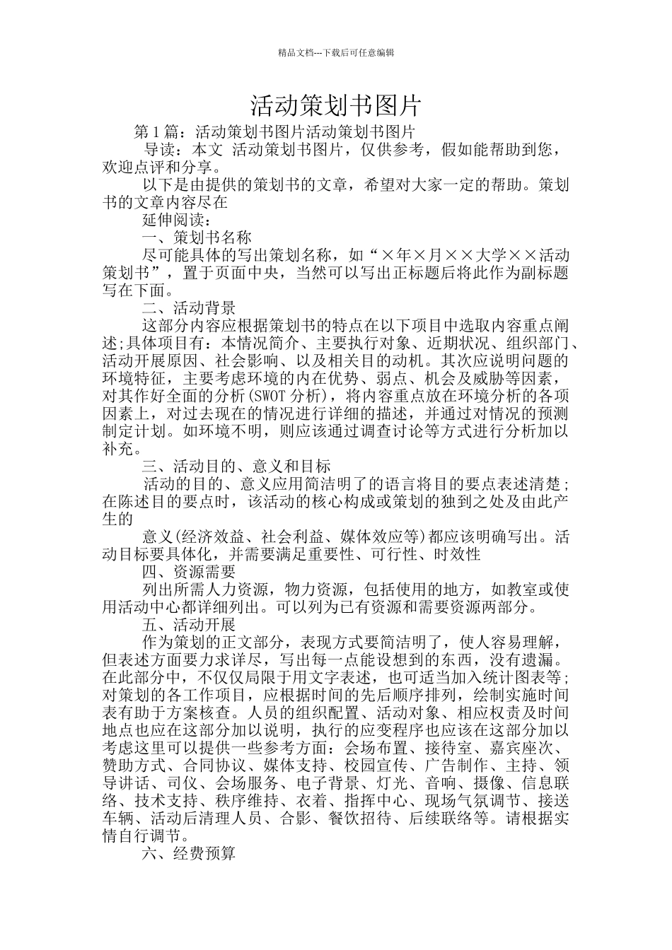 活动策划书图片_第1页