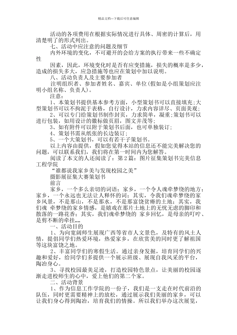 活动策划书图片_第2页