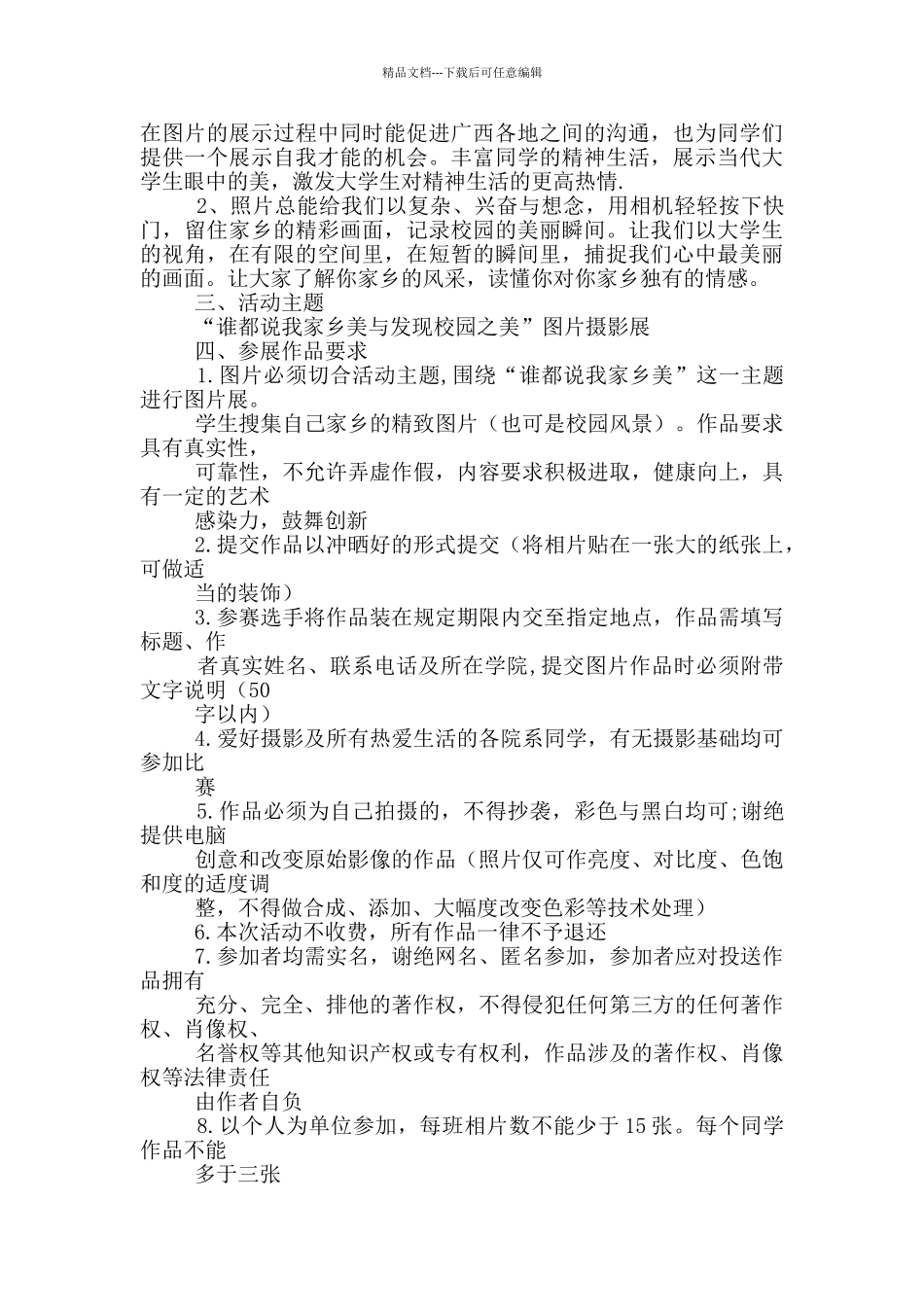 活动策划书图片_第3页