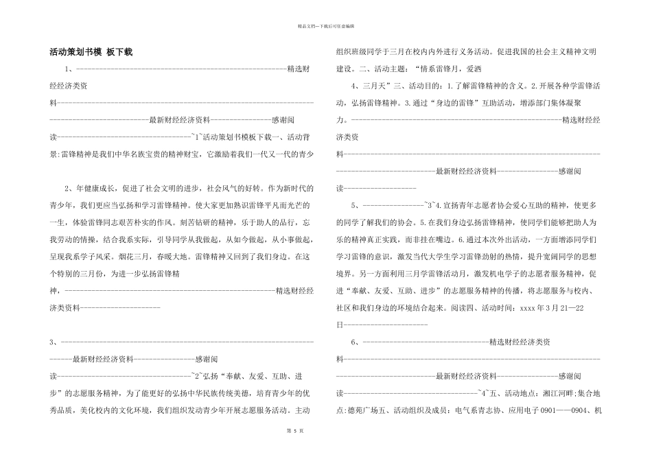 活动策划书模_第1页