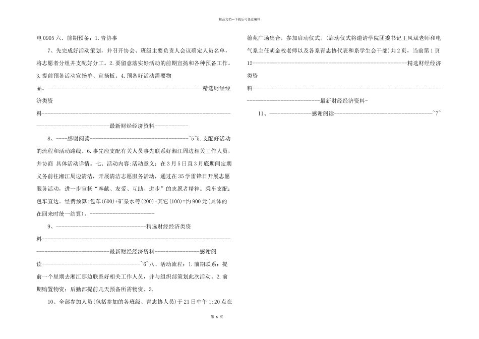 活动策划书模_第2页