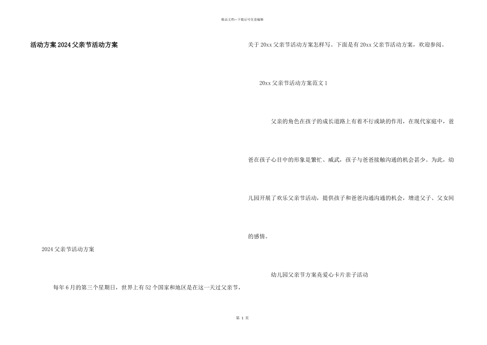 活动方案2024父亲节活动方案_第1页