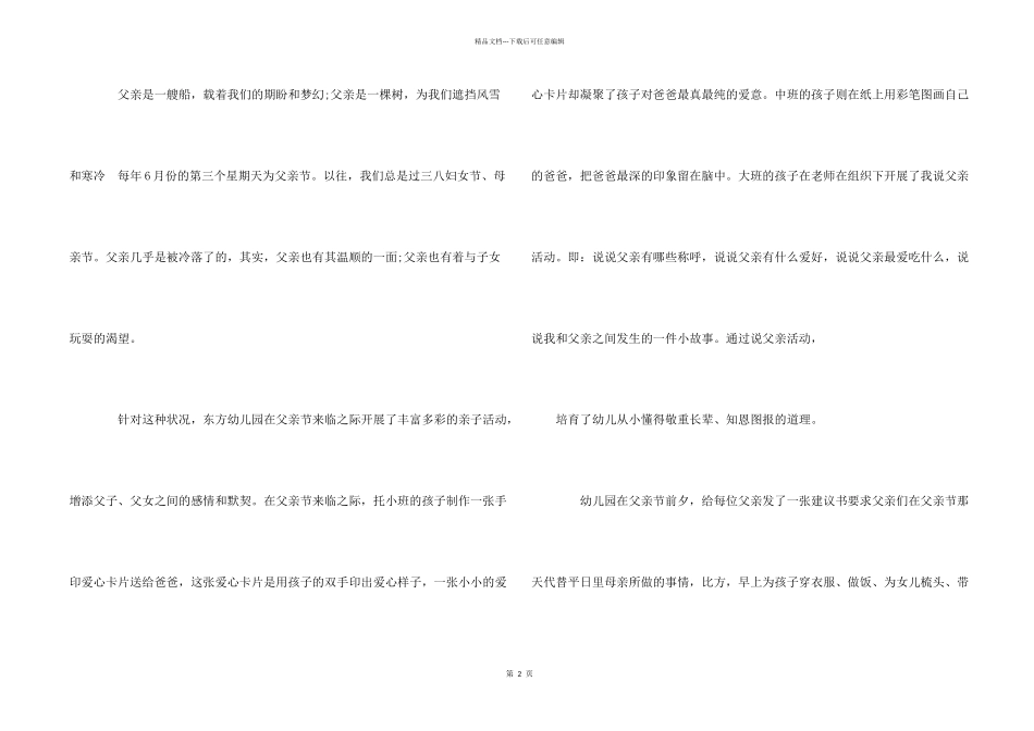 活动方案2024父亲节活动方案_第2页