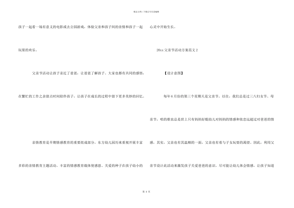 活动方案2024父亲节活动方案_第3页
