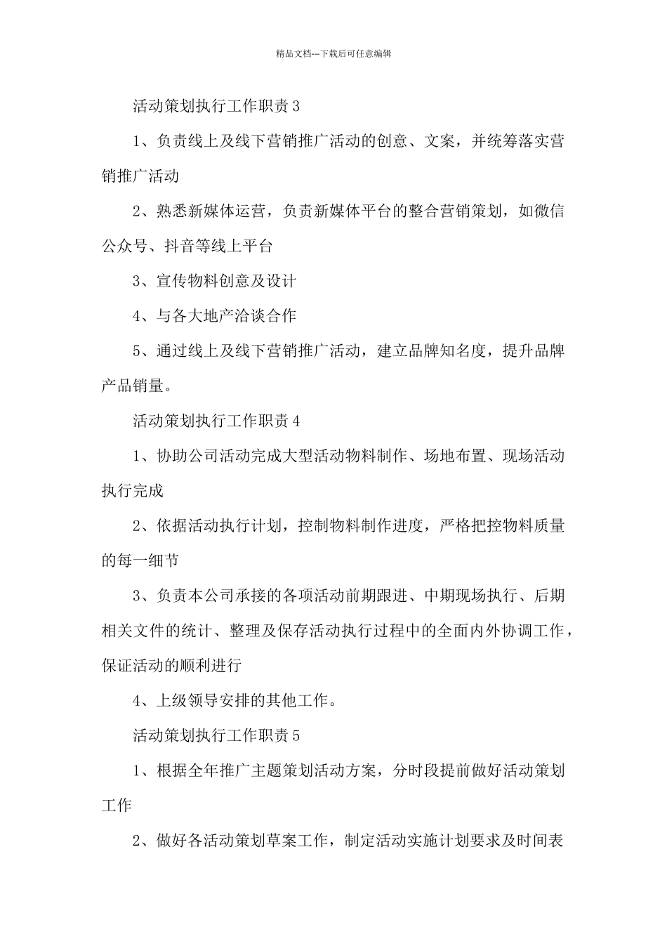 活动策划执行工作职责合集_第2页