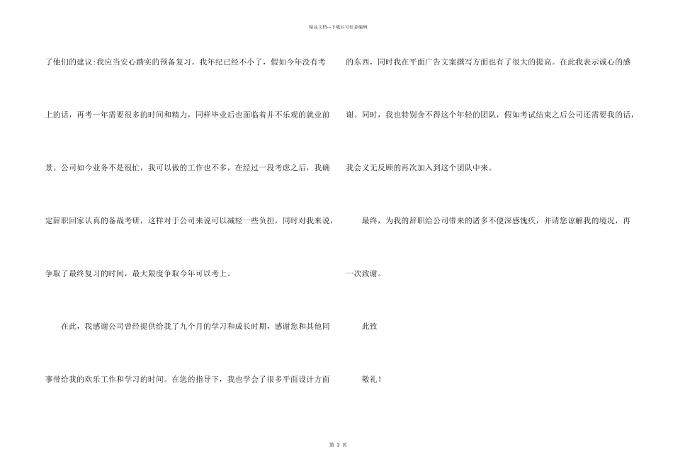 活动策划人员辞职报告_第2页