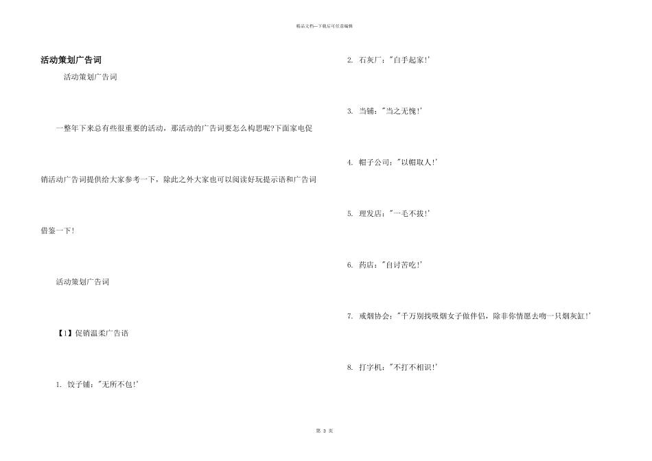 活动策划广告词_第1页