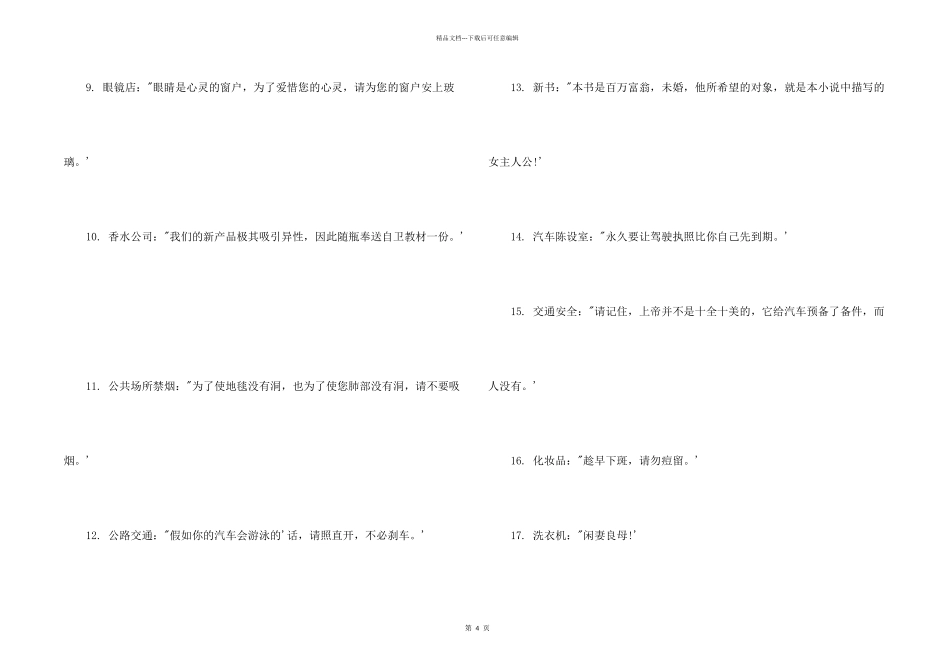 活动策划广告词_第2页