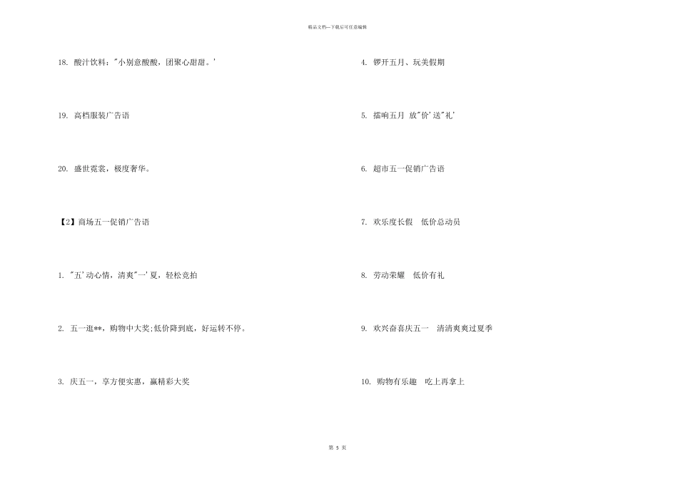 活动策划广告词_第3页