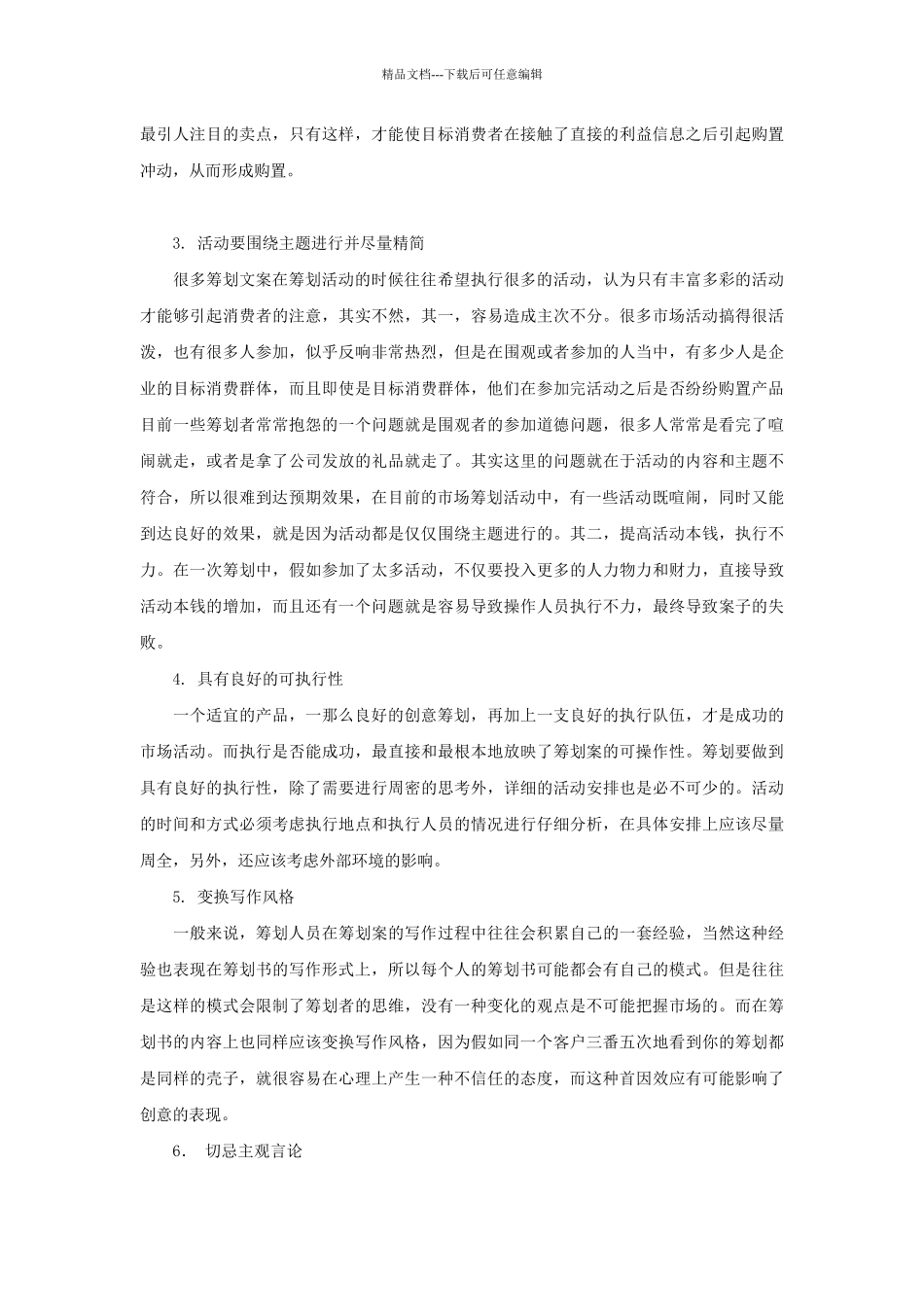 活动策划案书的写作_第2页