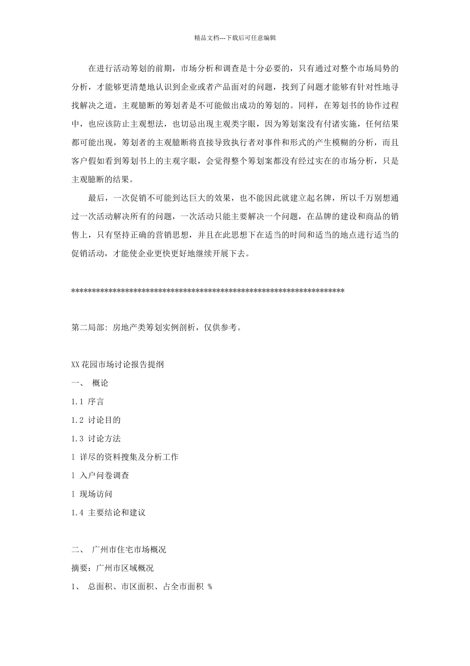 活动策划案书的写作_第3页