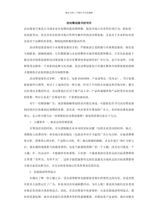 活动策划案书的写作