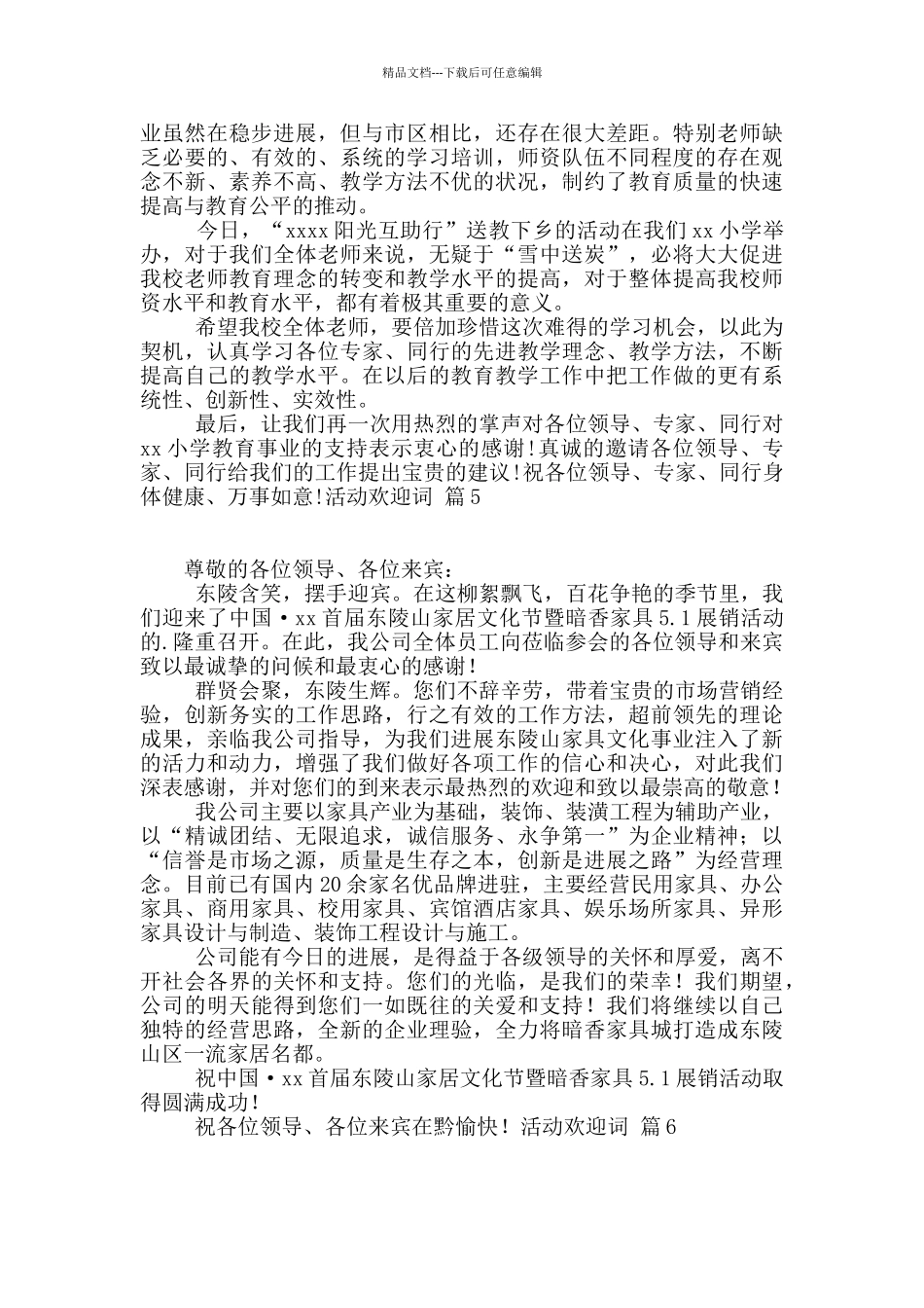 活动欢迎词范文集合九篇_第3页