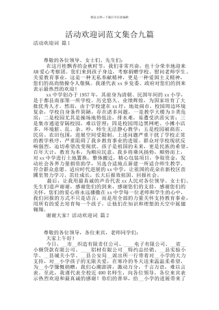 活动欢迎词范文集合九篇