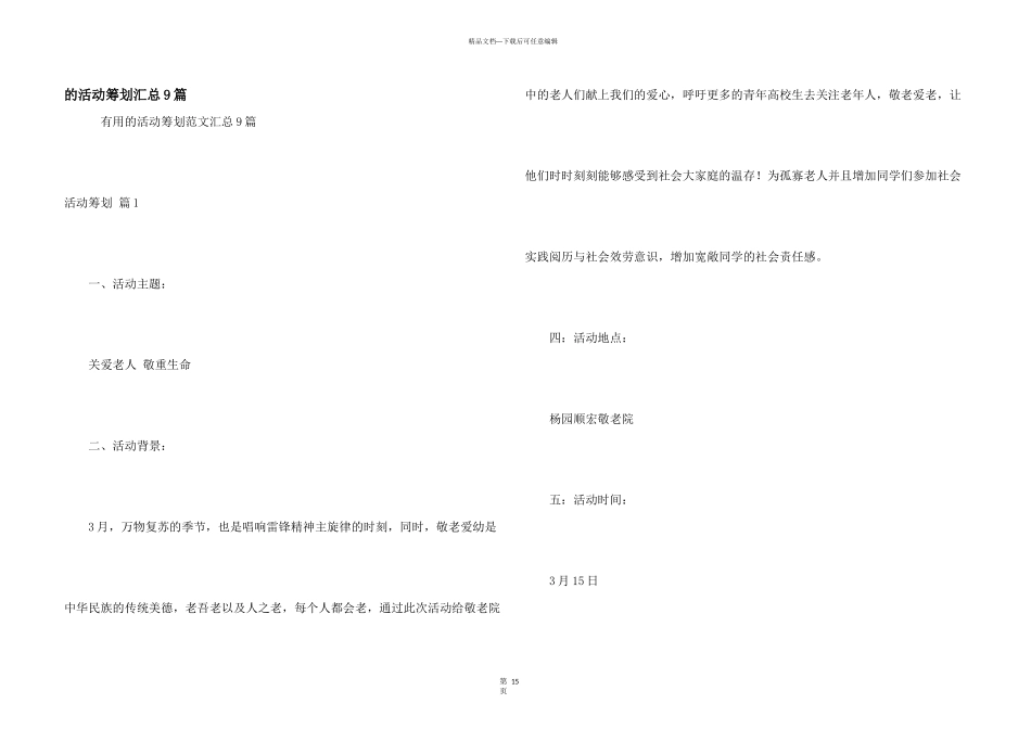 活动策划汇总9篇_第1页