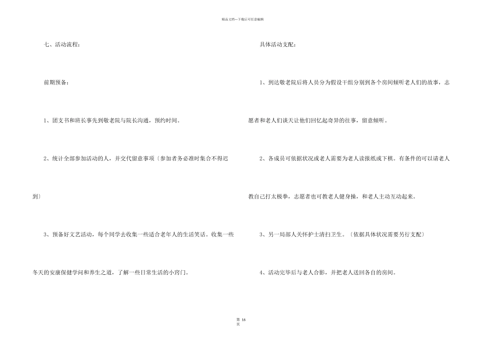 活动策划汇总9篇_第2页