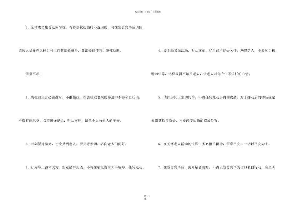 活动策划汇总9篇_第3页