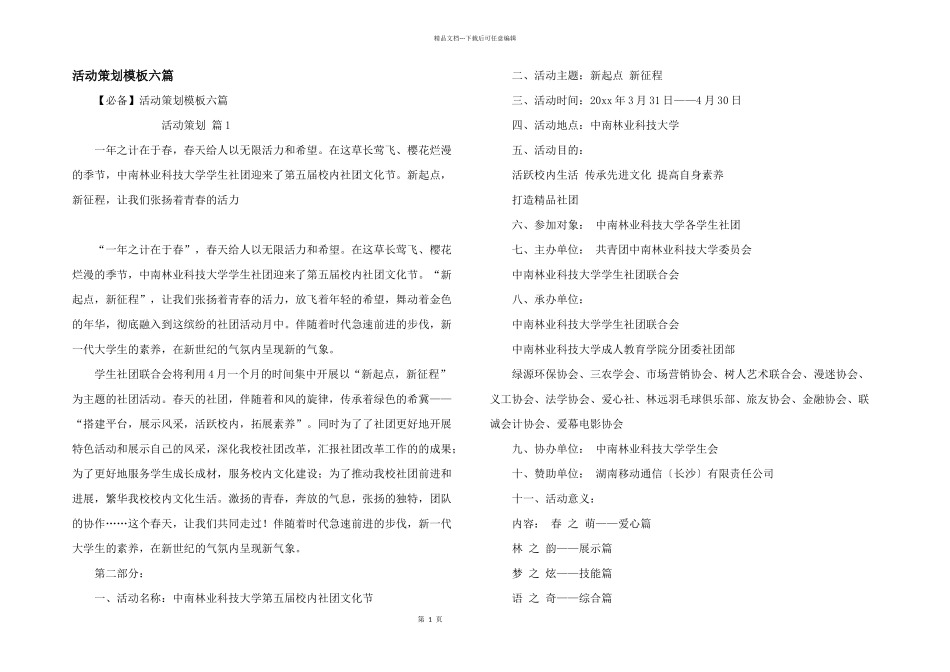 活动策划模板六篇_第1页