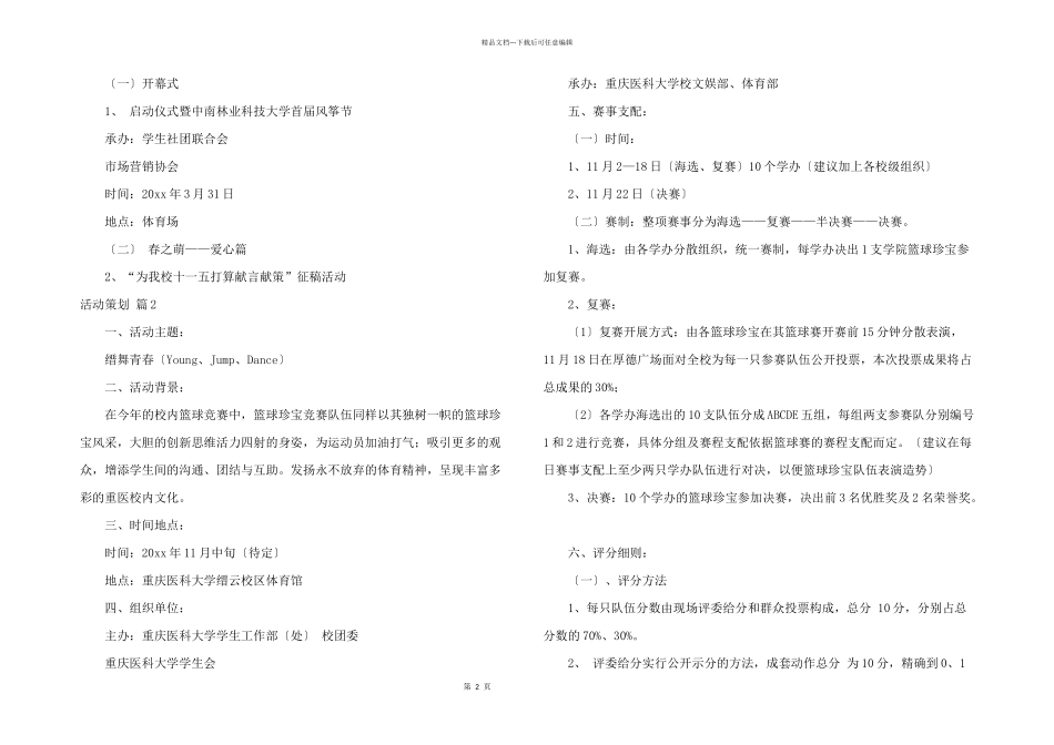 活动策划模板六篇_第2页