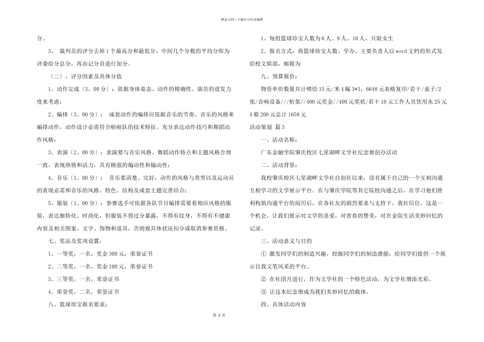 活动策划模板六篇_第3页