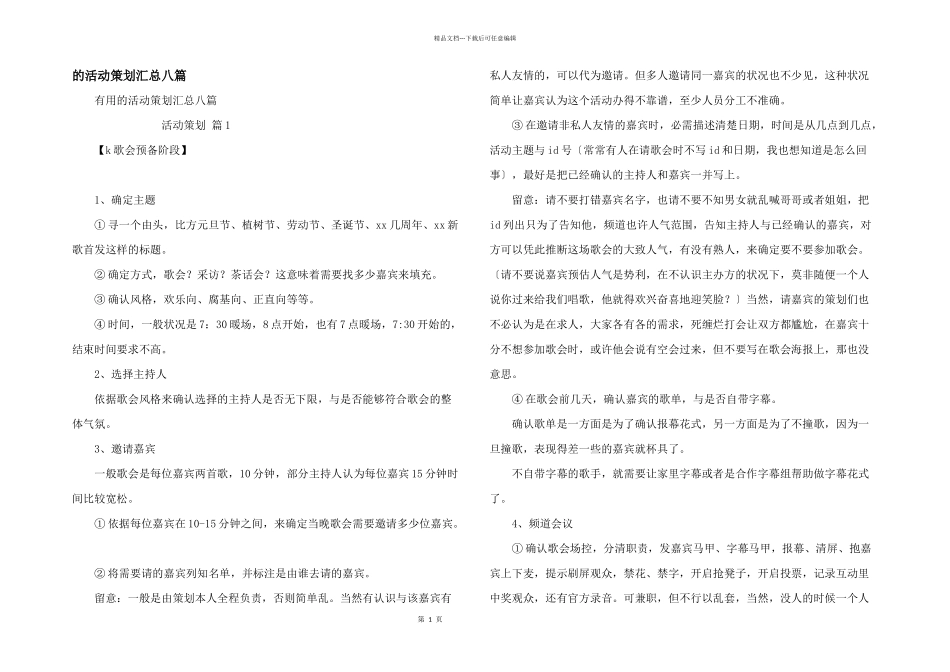 活动策划汇总八篇_第1页