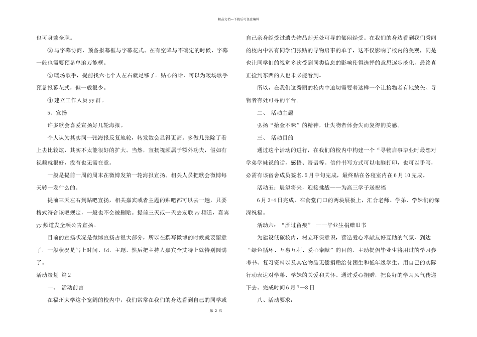 活动策划汇总八篇_第2页