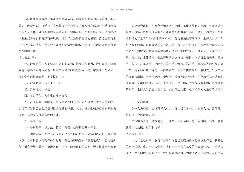 活动策划汇总八篇_第3页