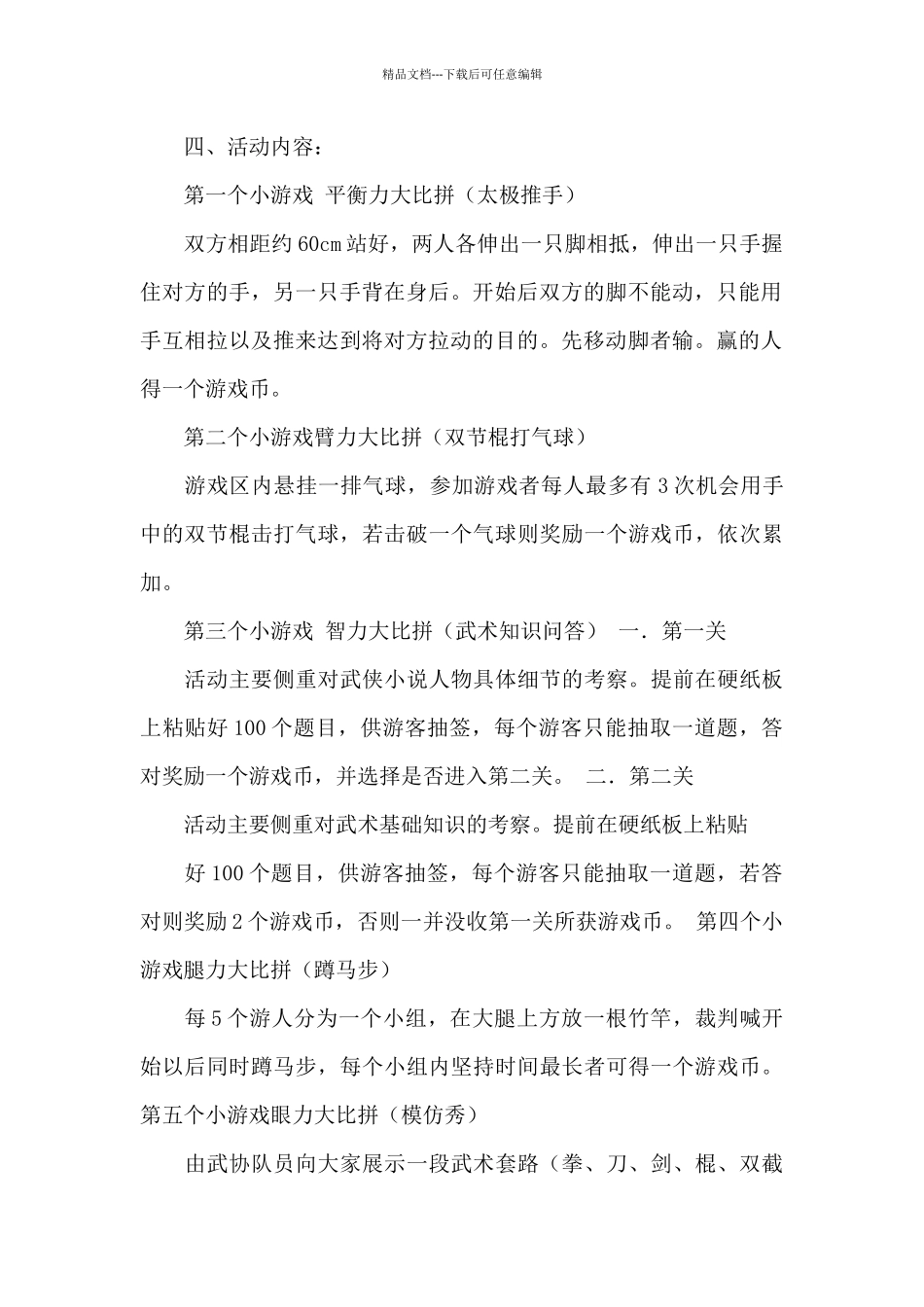 活动策划范文锦集十篇_第2页