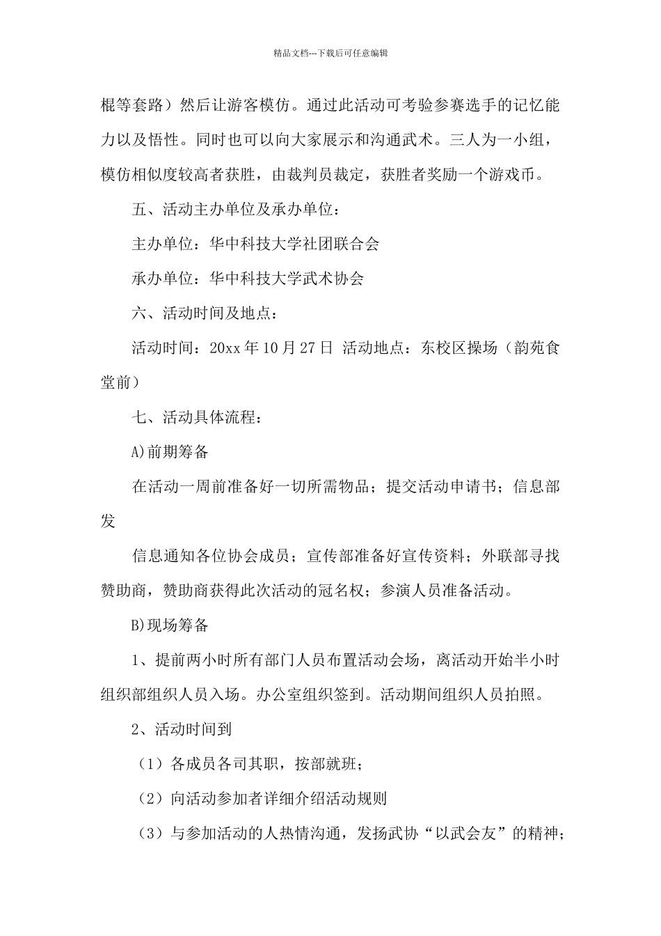 活动策划范文锦集十篇_第3页