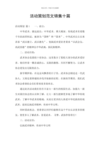 活动策划范文锦集十篇