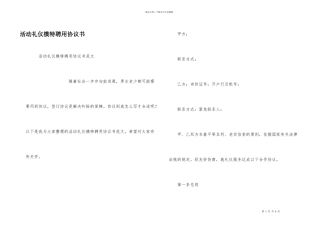 活动礼仪模特聘用协议书